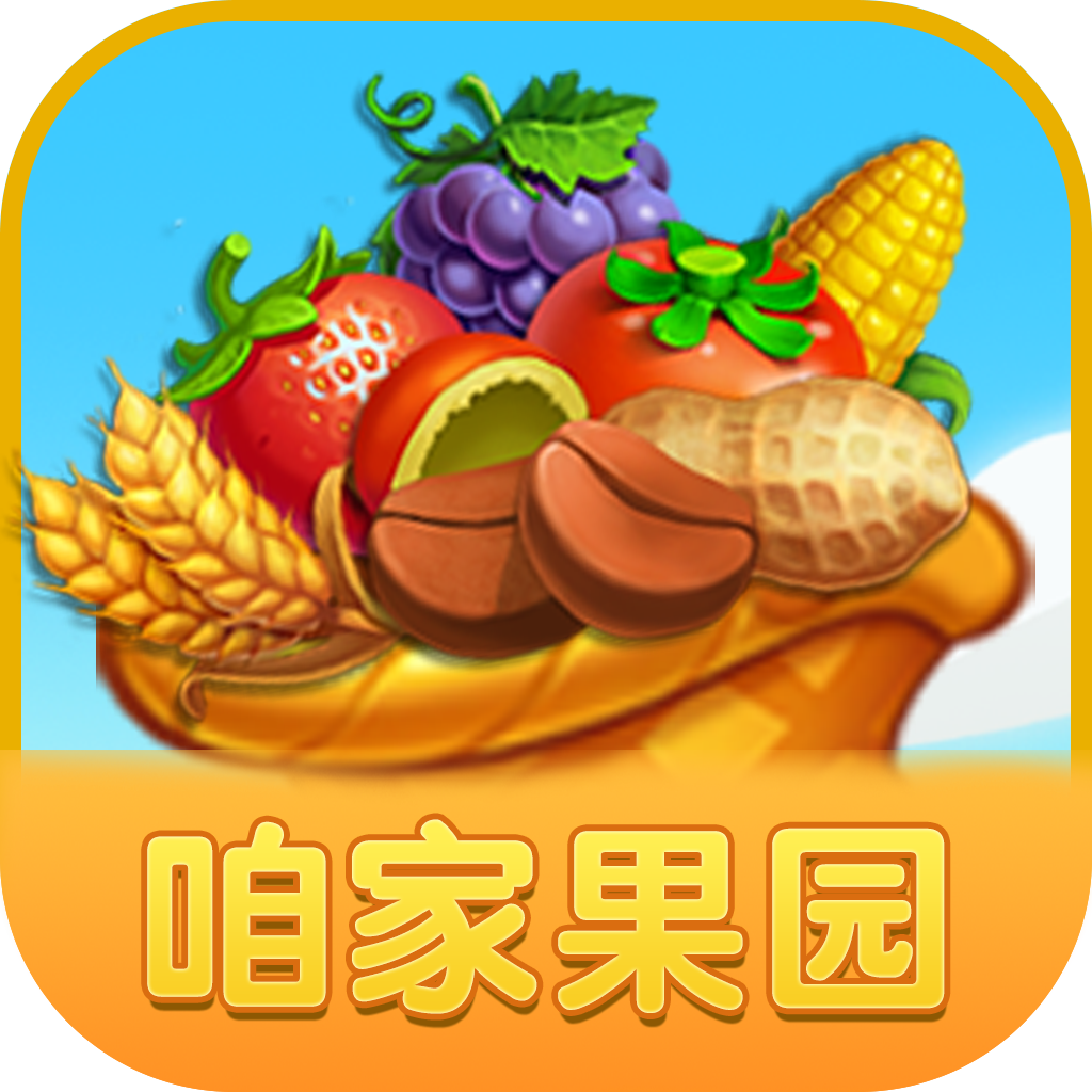 咱家果园红包2022