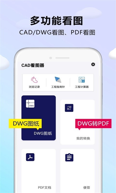 CADDWG看图器2