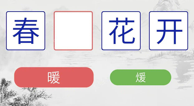 冲冲冲猜图又来了1