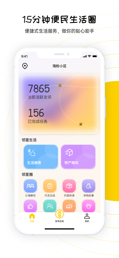 淘粉生活app无广告1