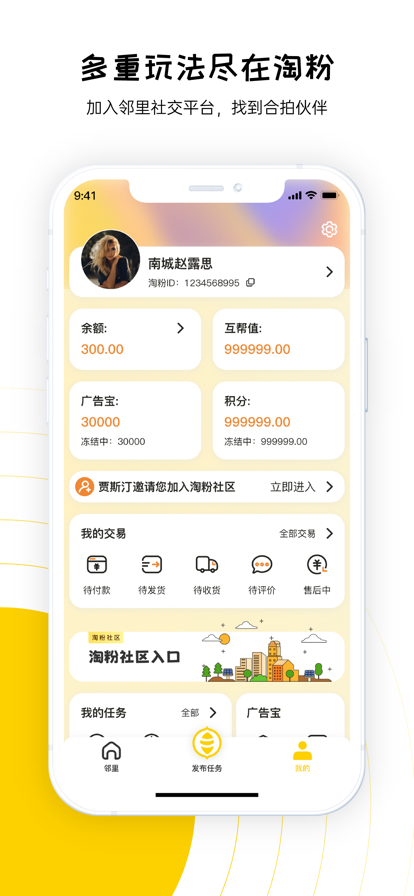 淘粉生活app无广告2