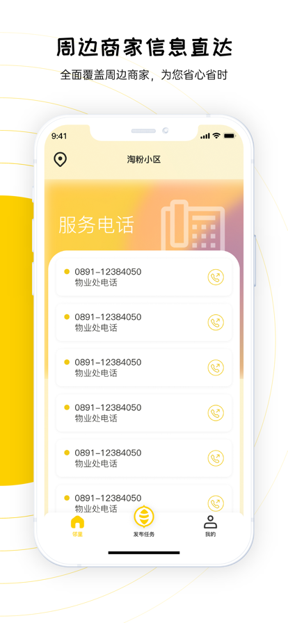 淘粉生活app无广告3