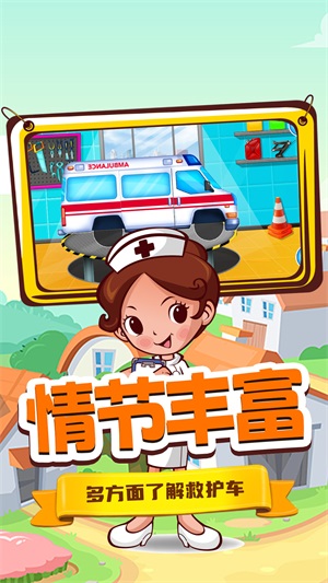 奇妙城市救护车4