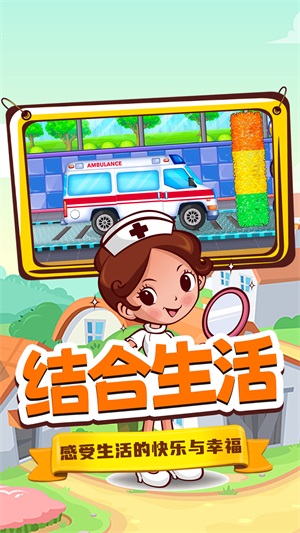 奇妙城市救护车