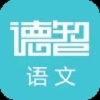 德智初中语文