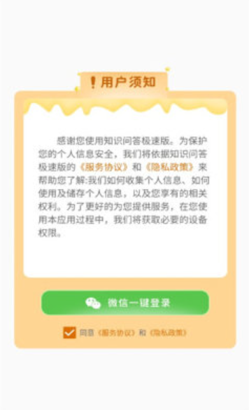 知识问答极速版