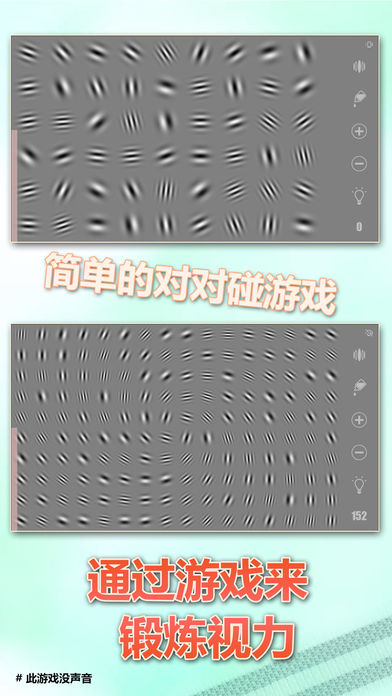 地狱式视力锻炼2