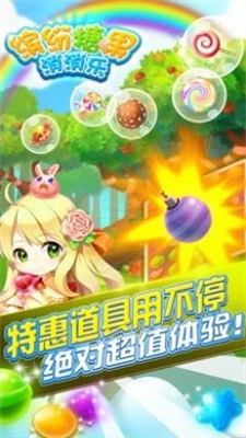缤纷糖果消消乐1