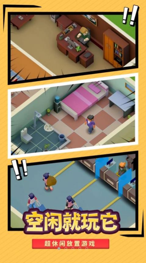 最强校园模拟器1