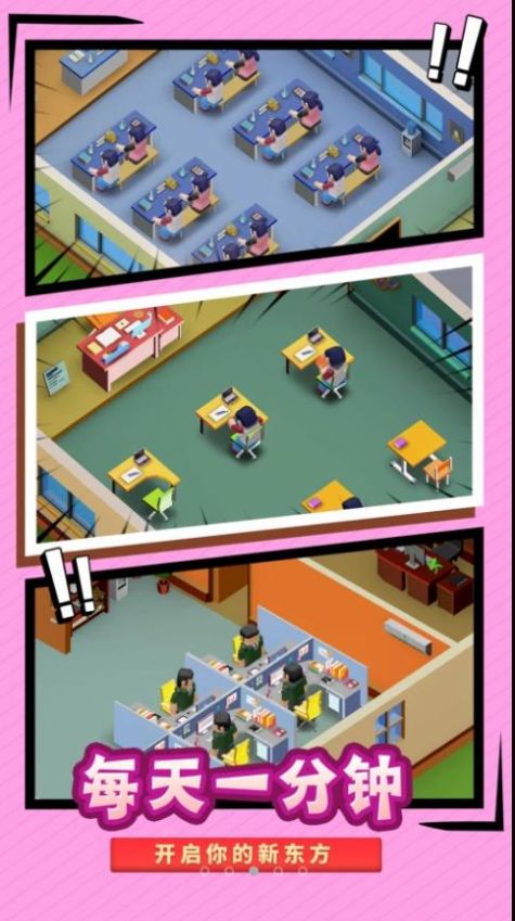 最强校园模拟器2