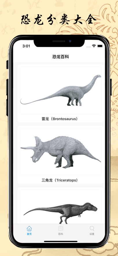 恐龙百科0