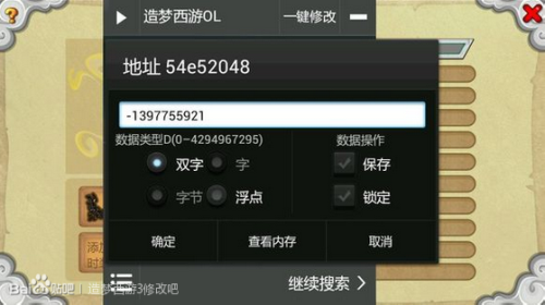 造梦西游ol一键修改器0