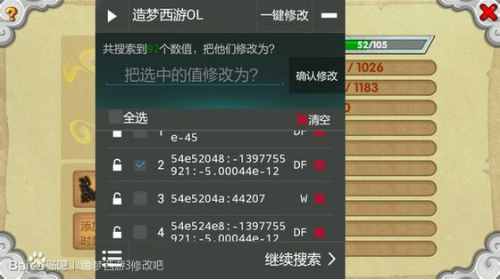 造梦西游ol一键修改器1