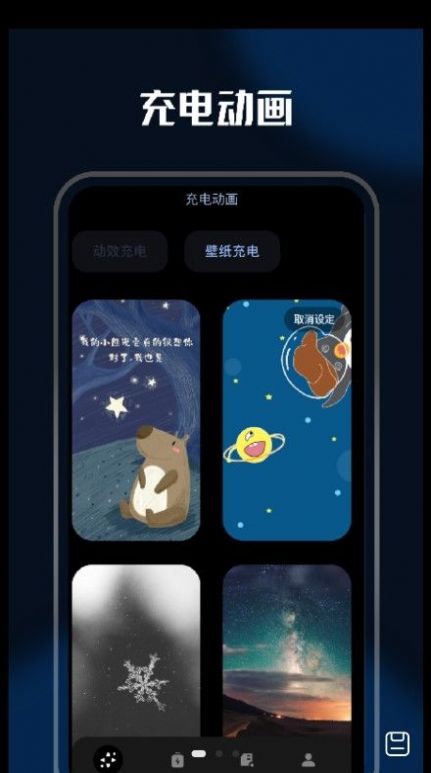 充电壁纸精灵0