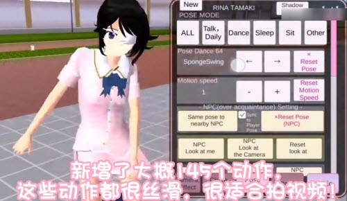 樱花校园模拟器更新145个动作 樱花校园模拟器更新145个动作