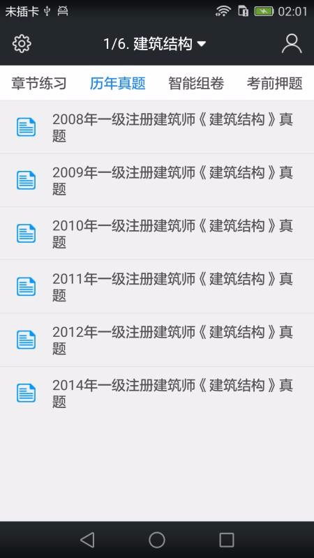 一级建筑师题库1