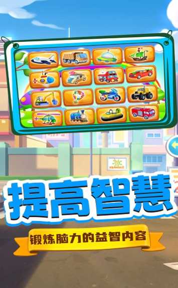 宝宝魔法工程车0