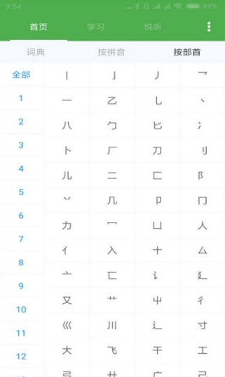 好学生汉语词典0