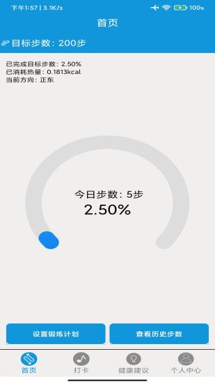 火迅宏狐运动计步2