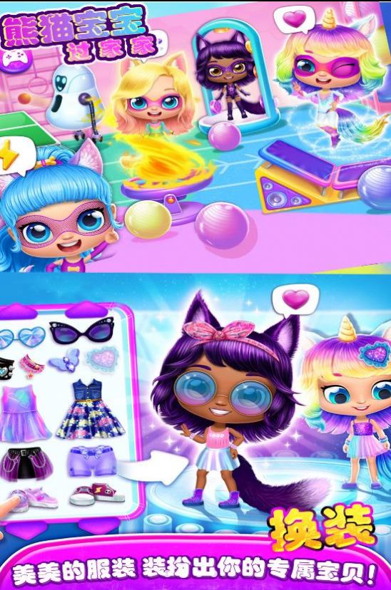 熊猫宝宝过家家1