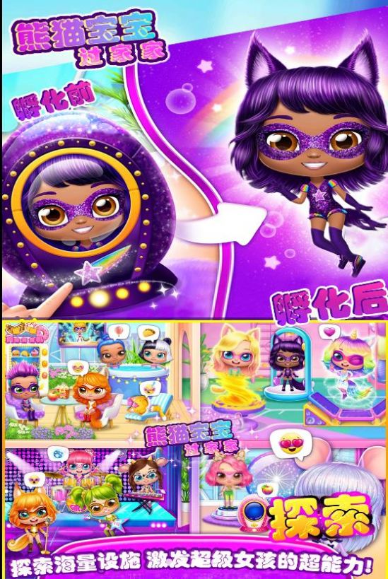 熊猫宝宝过家家2