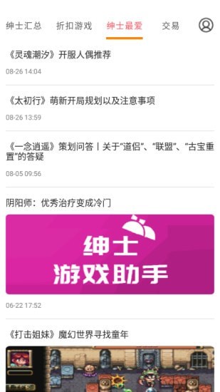 绅士游戏助手app0