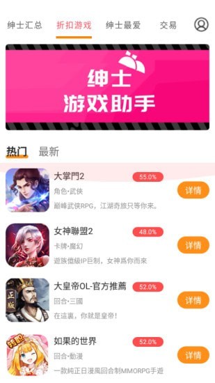 绅士游戏助手app1