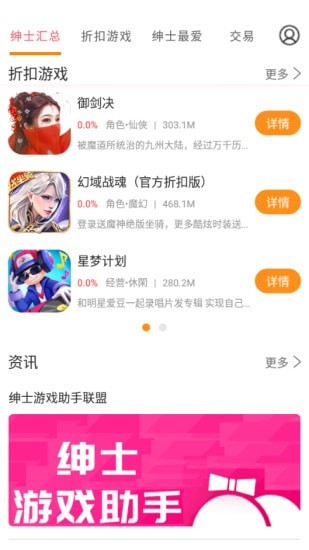 绅士游戏助手app3