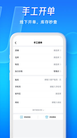 旺店通app
