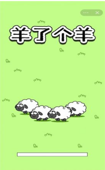 羊了个羊抖音版 羊了个羊抖音版