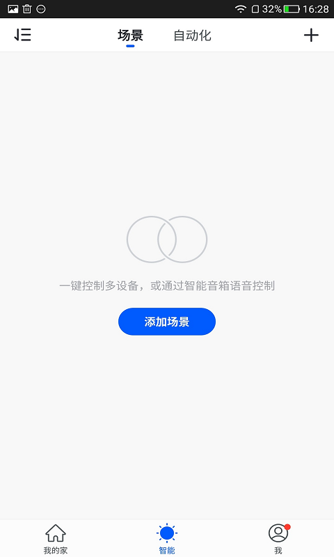 维仕曼智慧家