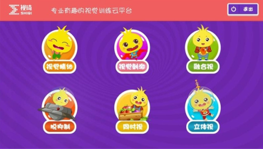 视琦视觉训练系统2