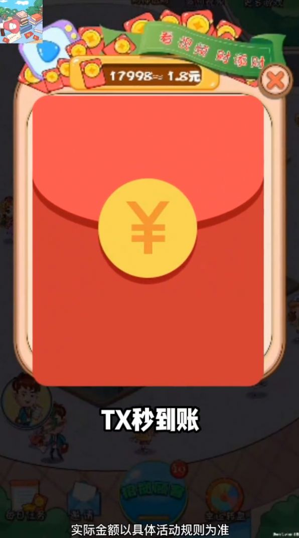 幸运跳蚤市场红包0