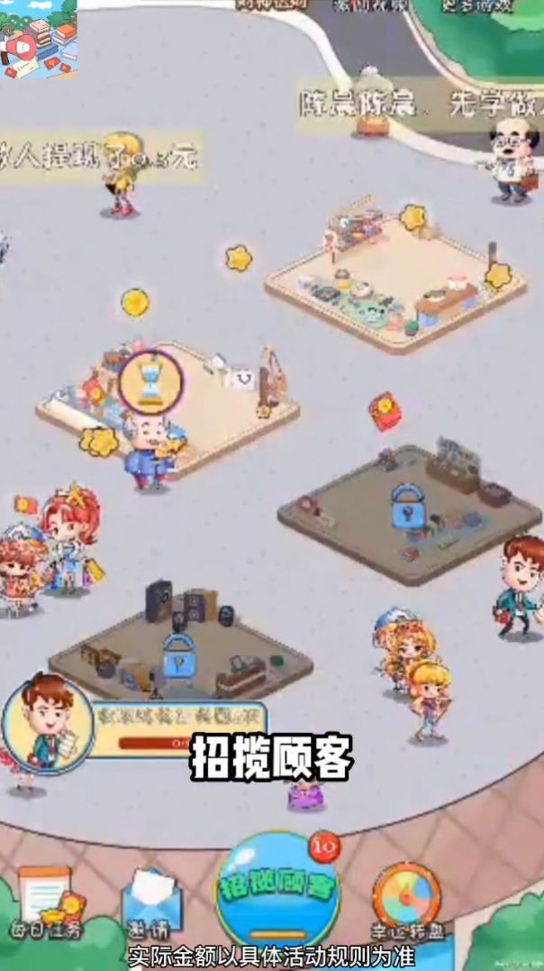 幸运跳蚤市场红包2