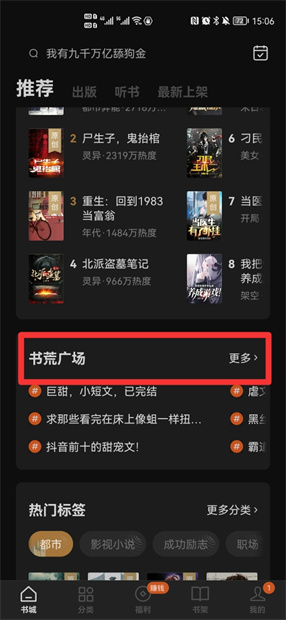 番茄小说版无需注册 番茄小说版无需注册