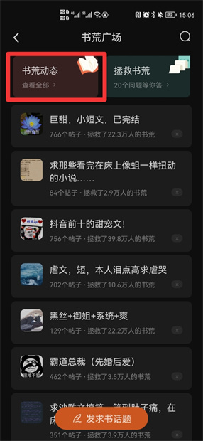 番茄小说版无需注册 番茄小说版无需注册