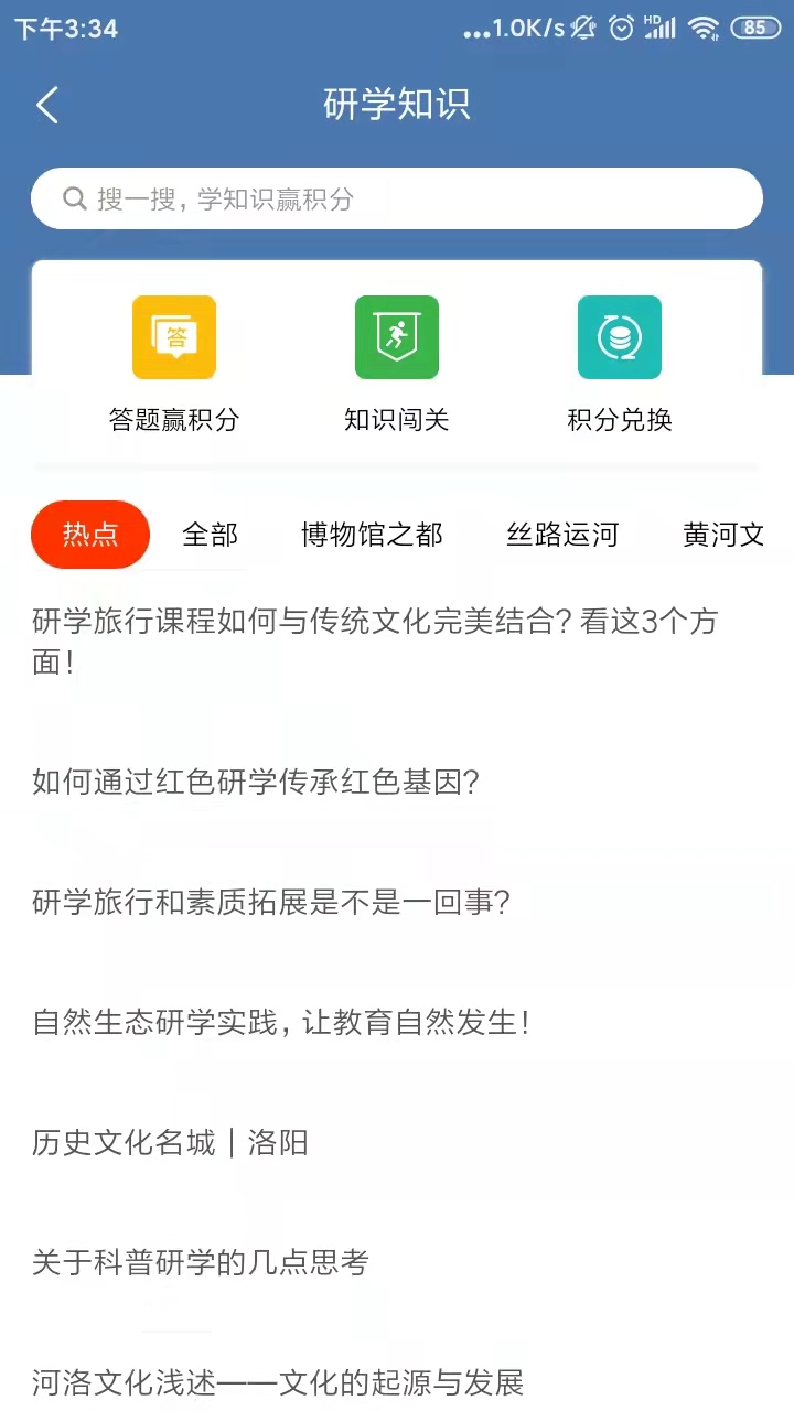 乐享研学1