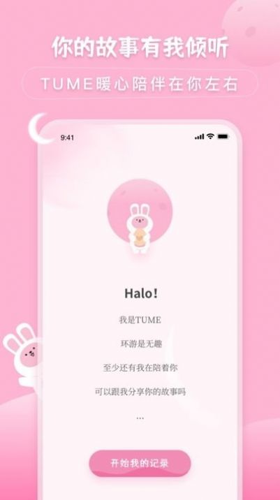 萌宅物语待办随记2