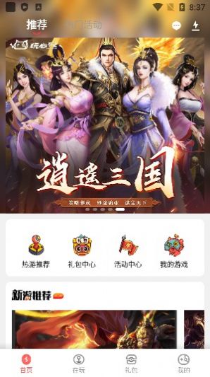 玩心app2