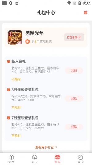 玩心手游app