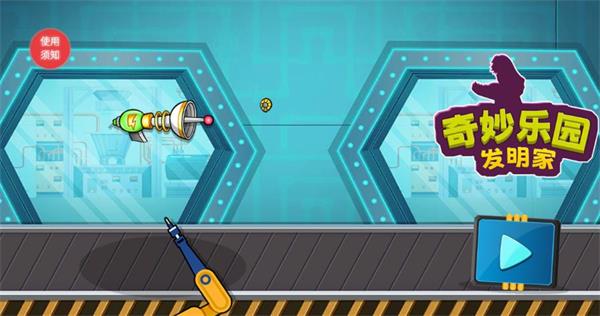 奇妙乐园发明家