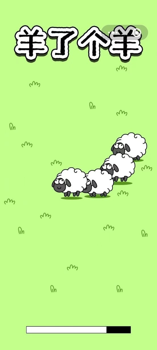 羊了个羊单机版1
