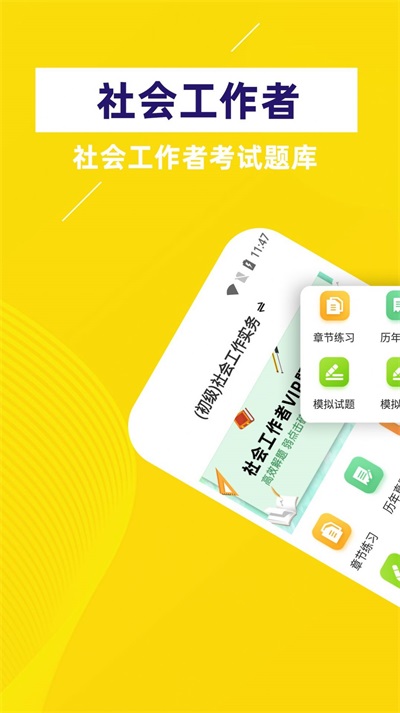 社会工作者牛题库2