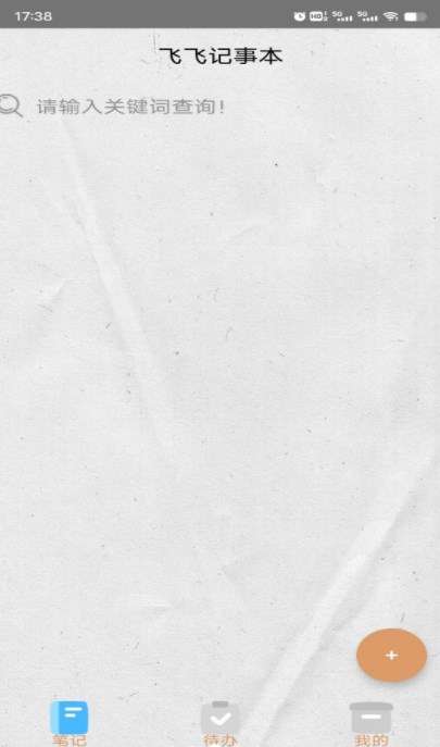 飞飞记事本1
