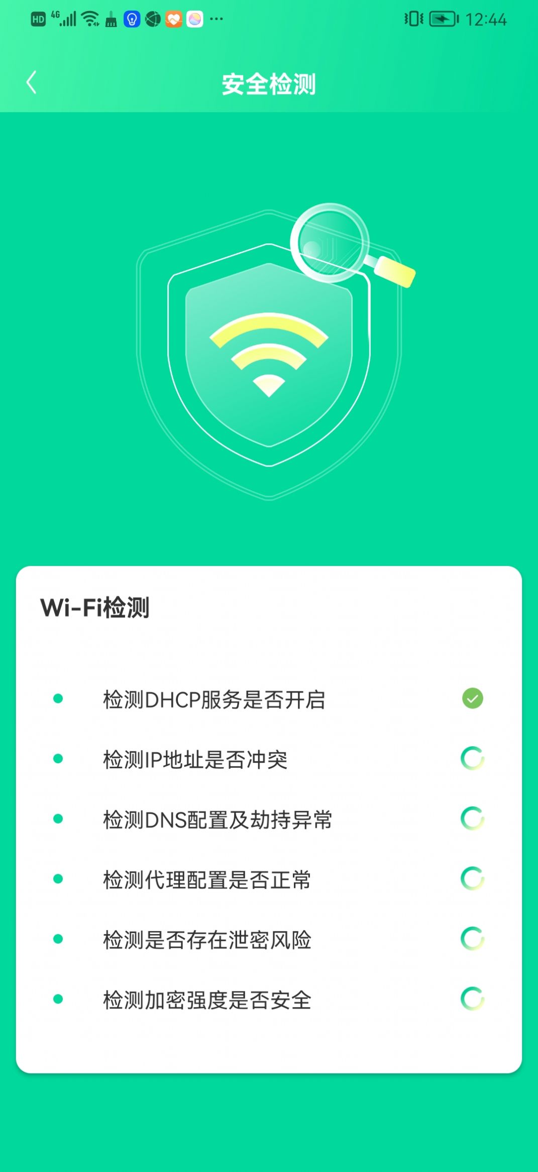 WiFi精灵助手1