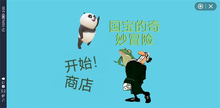 国宝的奇妙冒险2