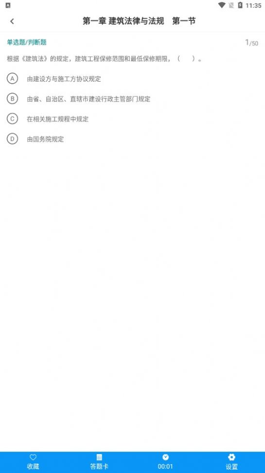 二级注册建筑师牛题库2