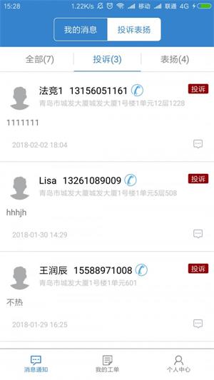 城发e家物业端1