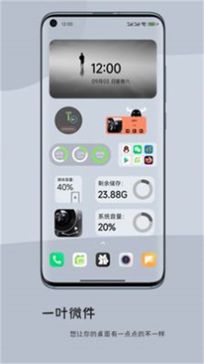 一叶微件小组件0