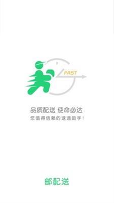 邮配送2